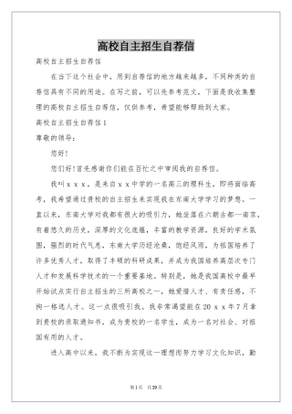 高校自主招生自荐信