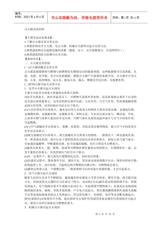 安全管理——技术讲义作业-技术11-点火源及其控制(doc 10)(1)