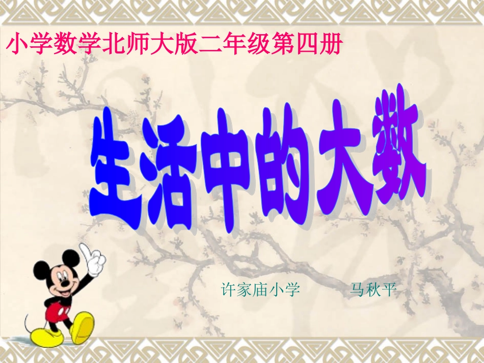 生活中的大数(数一数)_第1页