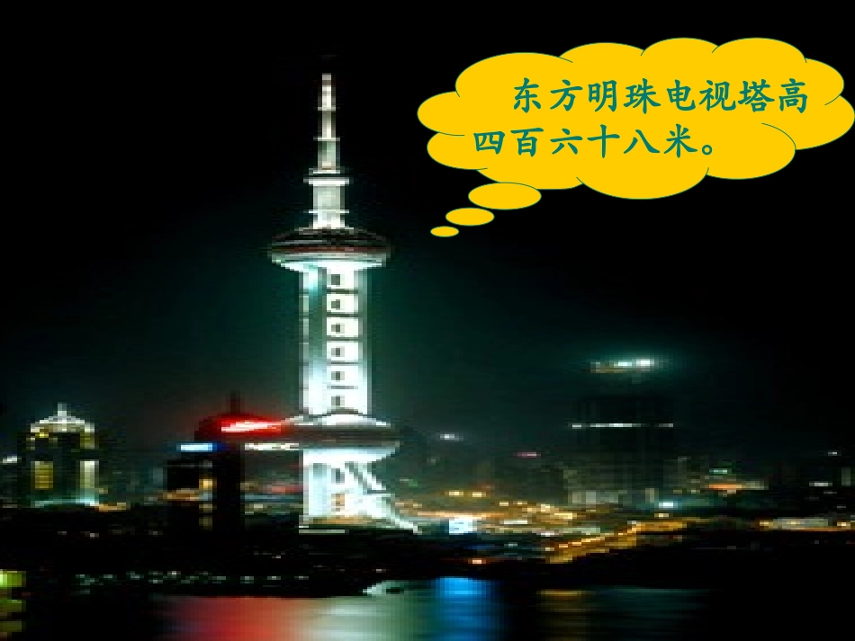 生活中的大数(数一数)_第2页