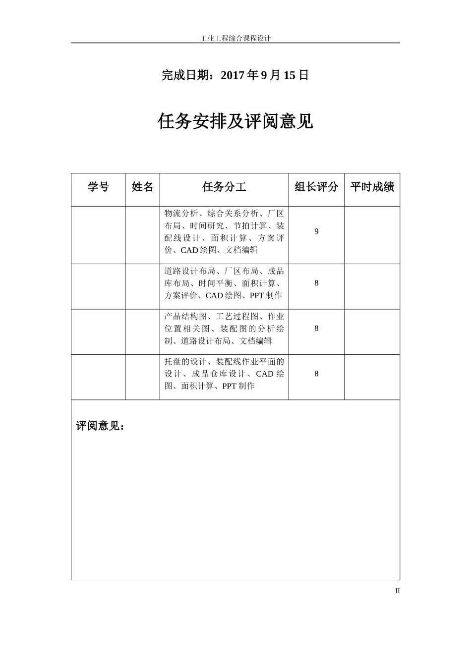 油泵生产厂规划设计报告_第2页