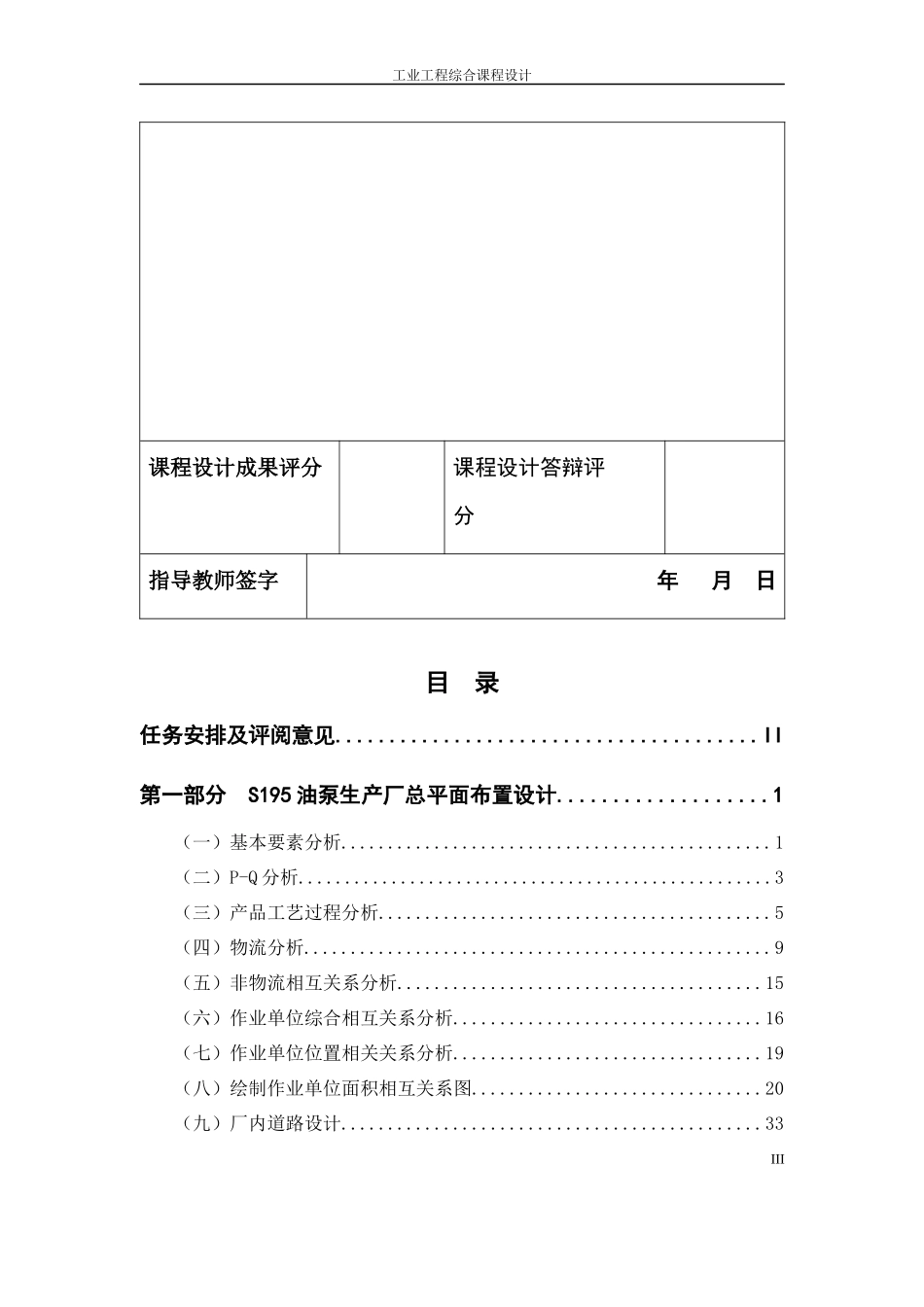 油泵生产厂规划设计报告_第3页