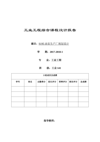 油泵生产厂规划设计报告