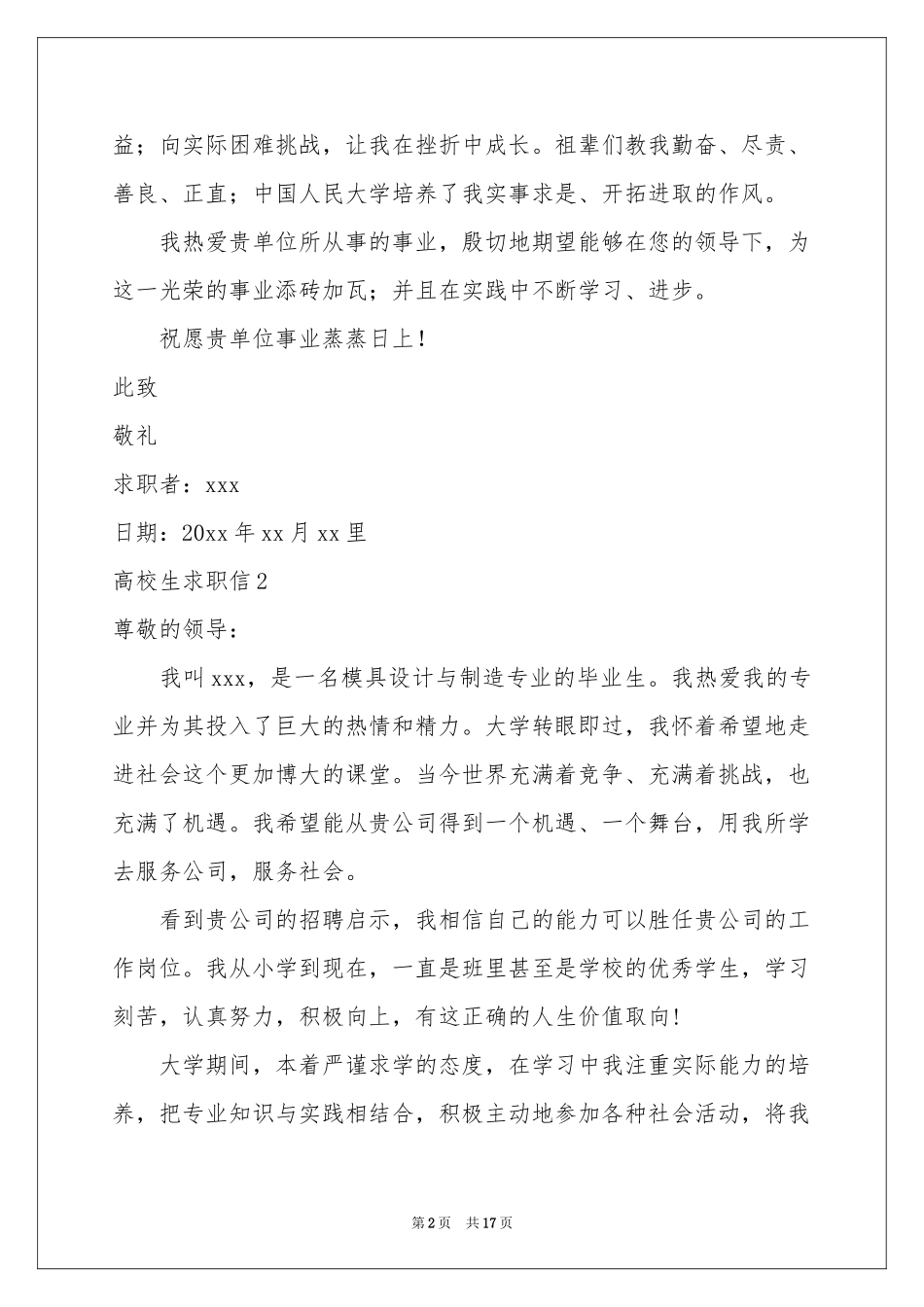 高校生求职信12篇_第2页