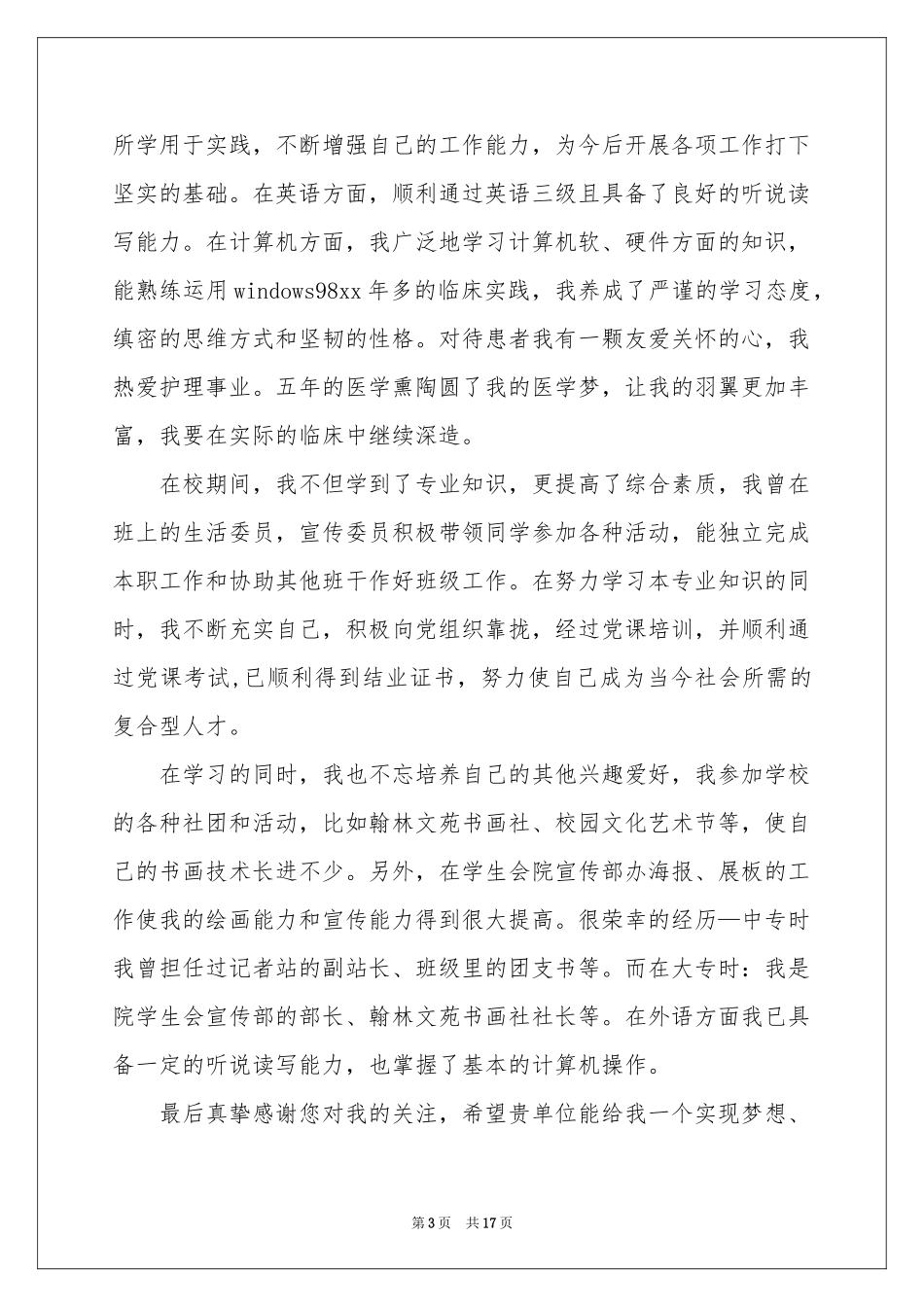 高校生求职信12篇_第3页