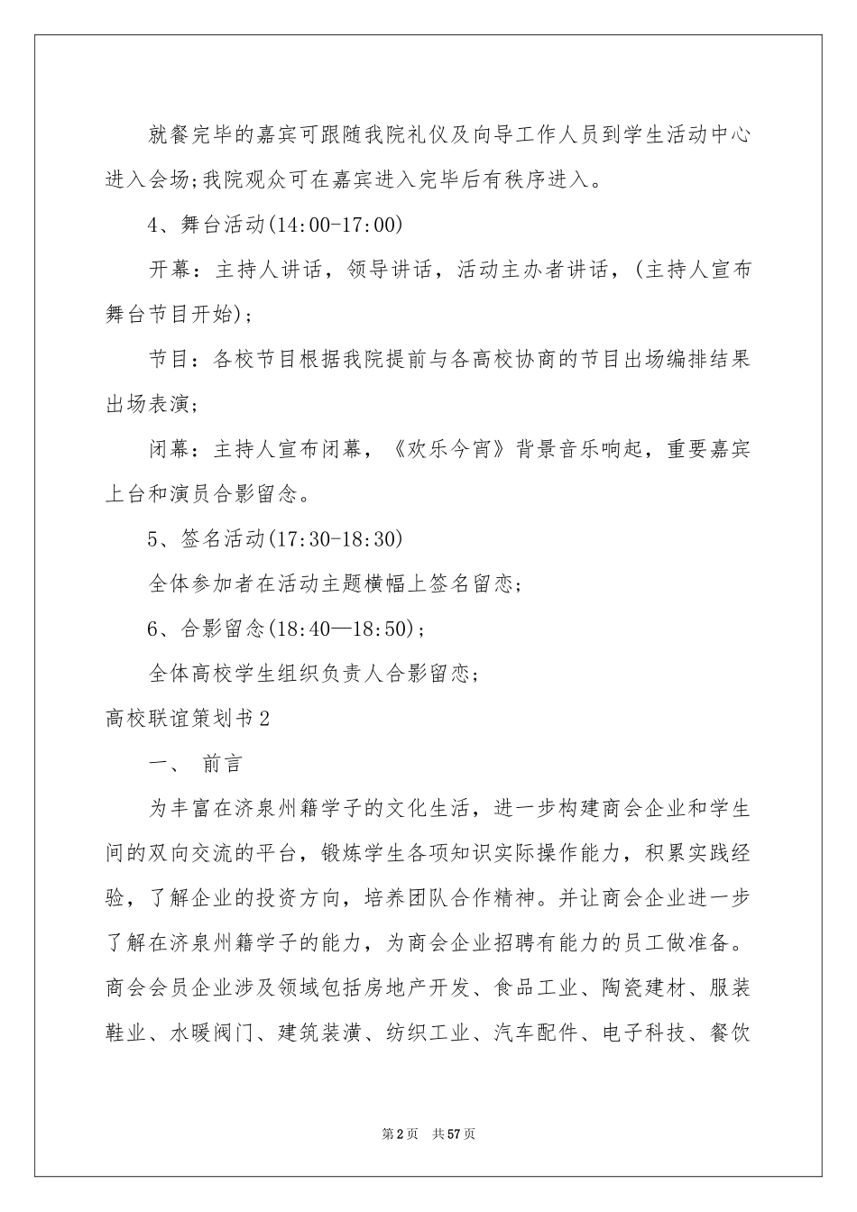 高校联谊策划书_第2页