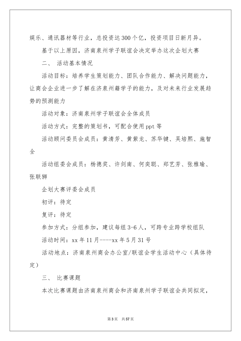 高校联谊策划书_第3页