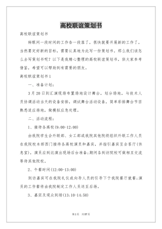 高校联谊策划书