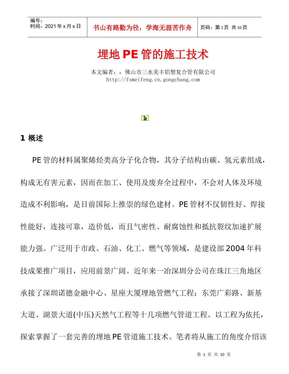 埋地PE管的施工技术_第1页