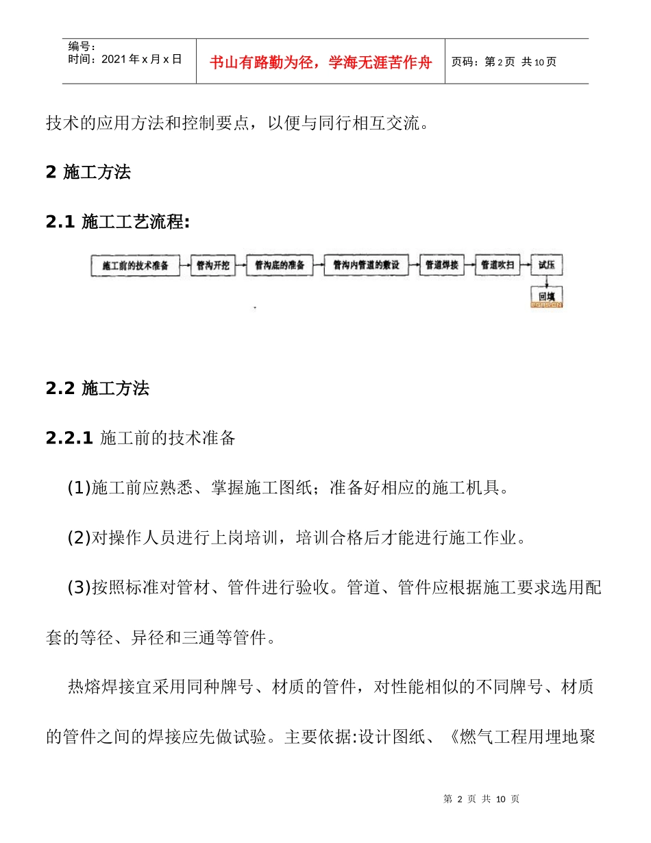 埋地PE管的施工技术_第2页