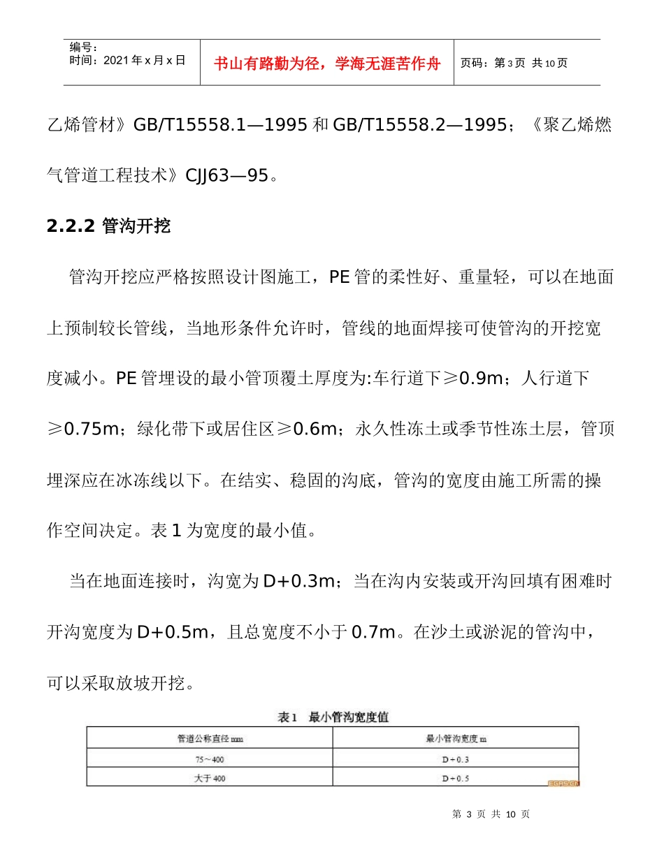 埋地PE管的施工技术_第3页