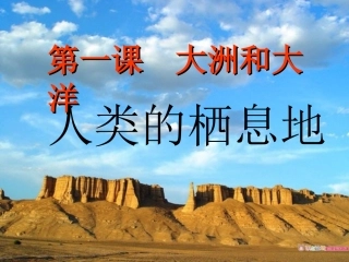 人类的栖息地 (2)