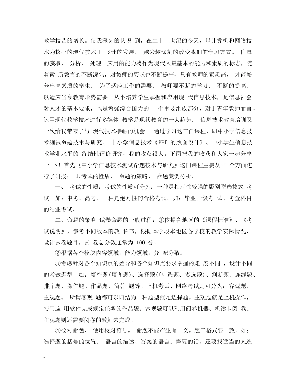 远程培训学习总结的范文 _第2页