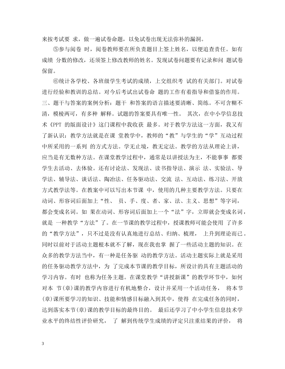 远程培训学习总结的范文 _第3页