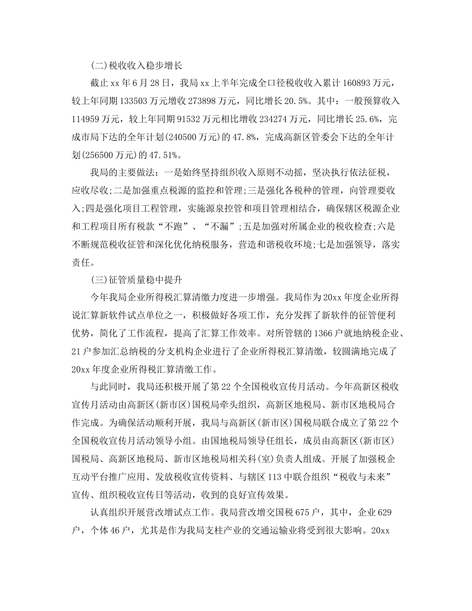 2020年地税机关单位个人工作总结 _第2页