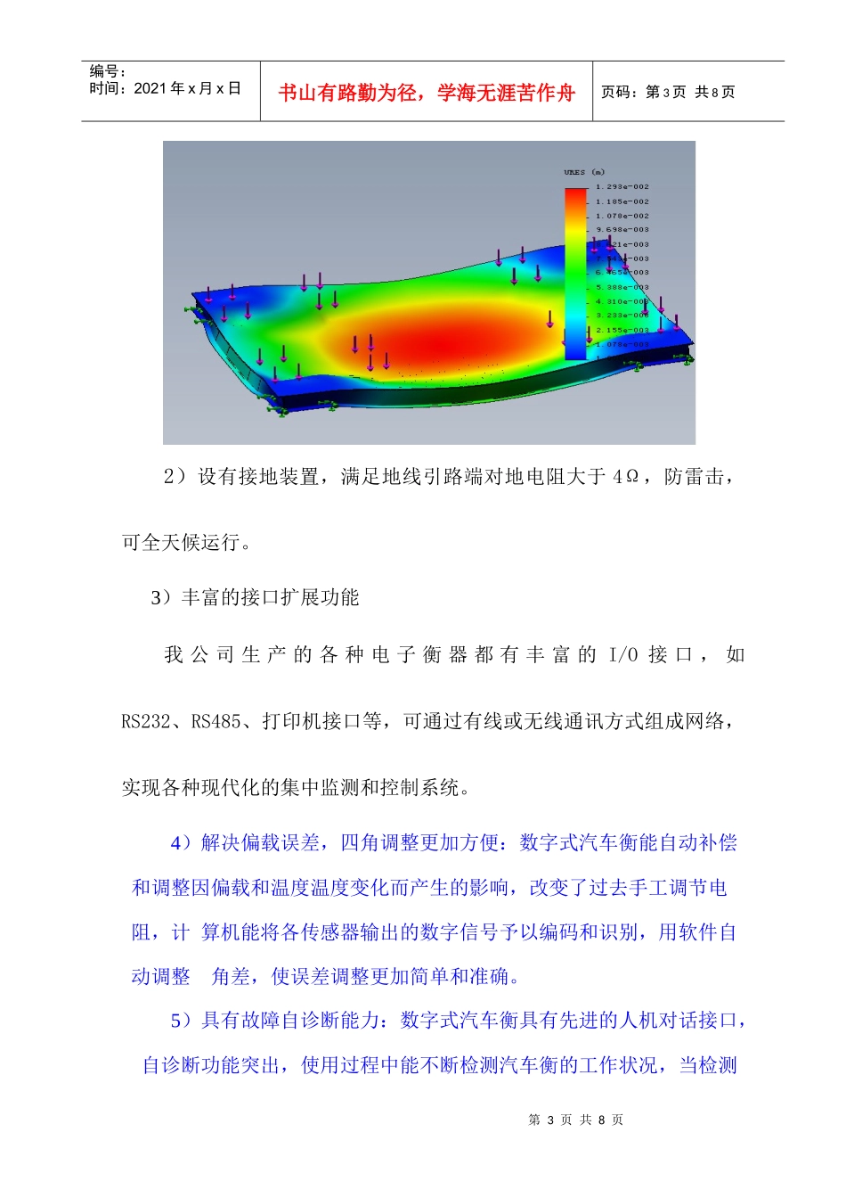 80t数字汽车衡技术方案_第3页