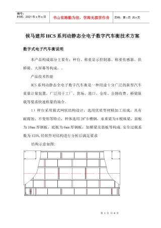 80t数字汽车衡技术方案