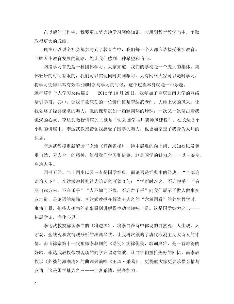 远程培训个人学习总结 _第2页