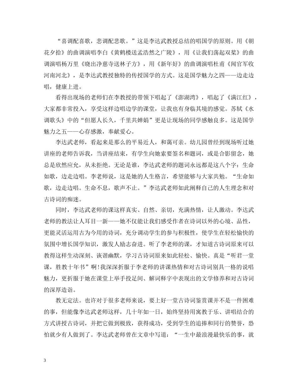 远程培训个人学习总结 _第3页