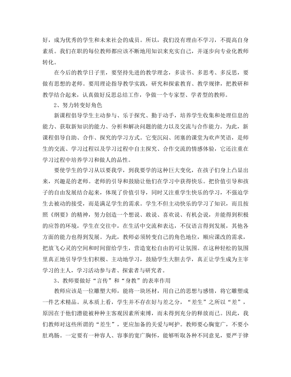 远程培训学习总结格式 _第2页