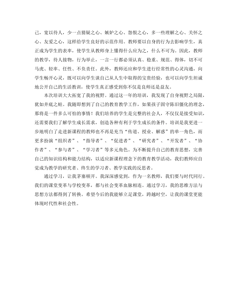 远程培训学习总结格式 _第3页