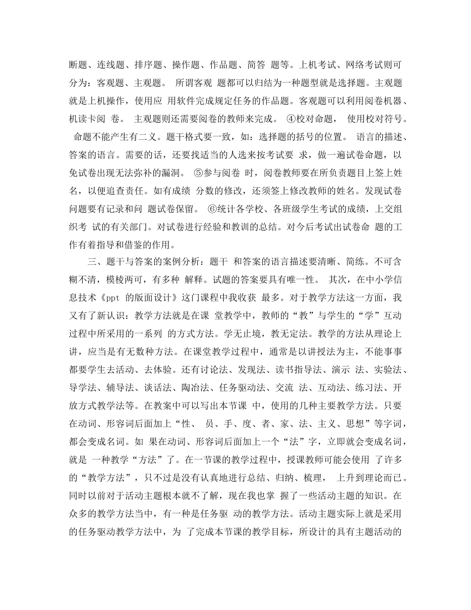 远程培训学习总结范文 _第2页