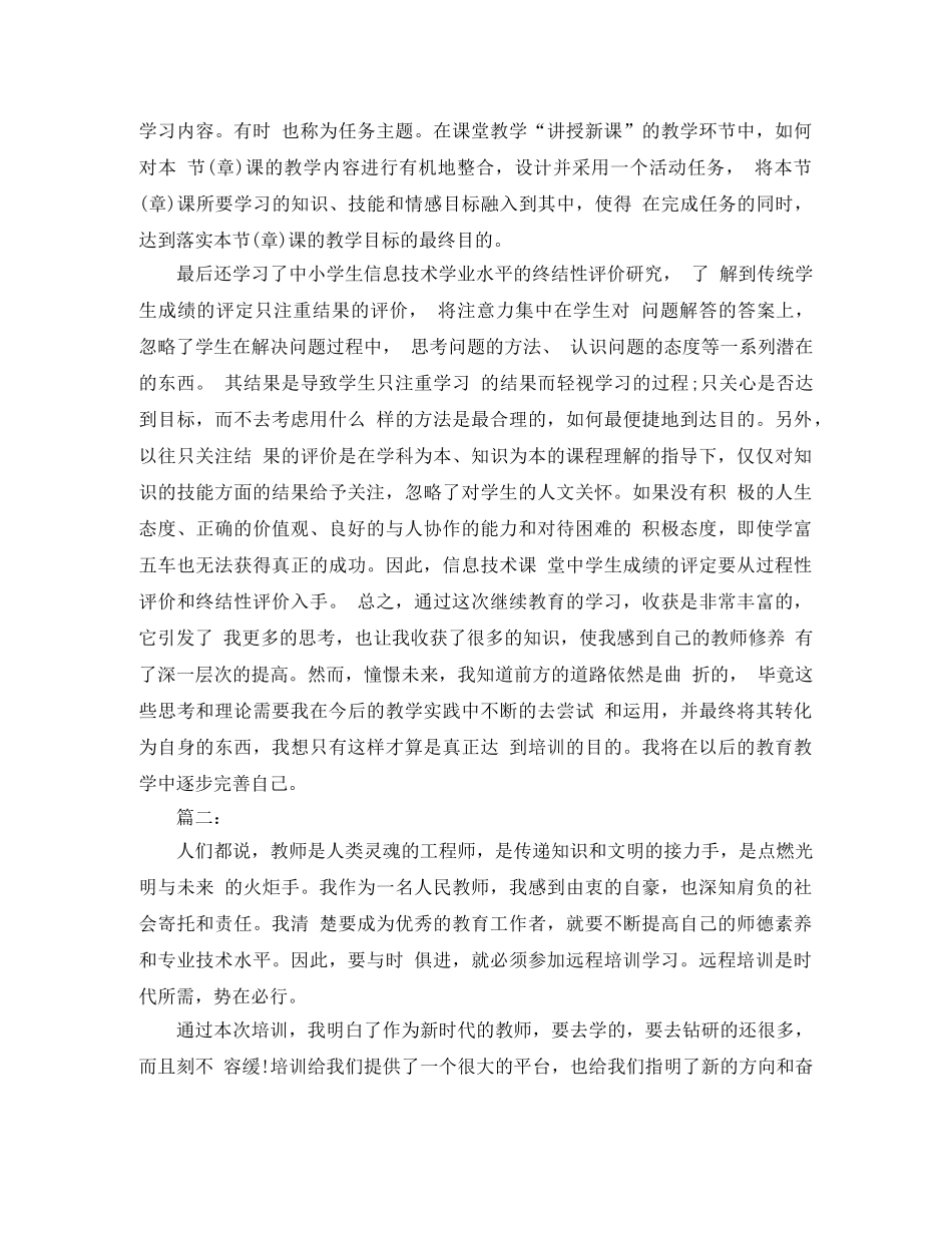 远程培训学习总结范文 _第3页