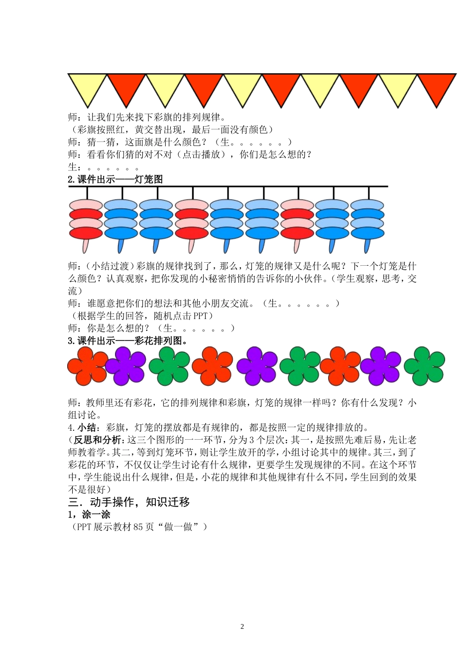 一年级下册《图形规律》课堂实录及反思和比较_第2页