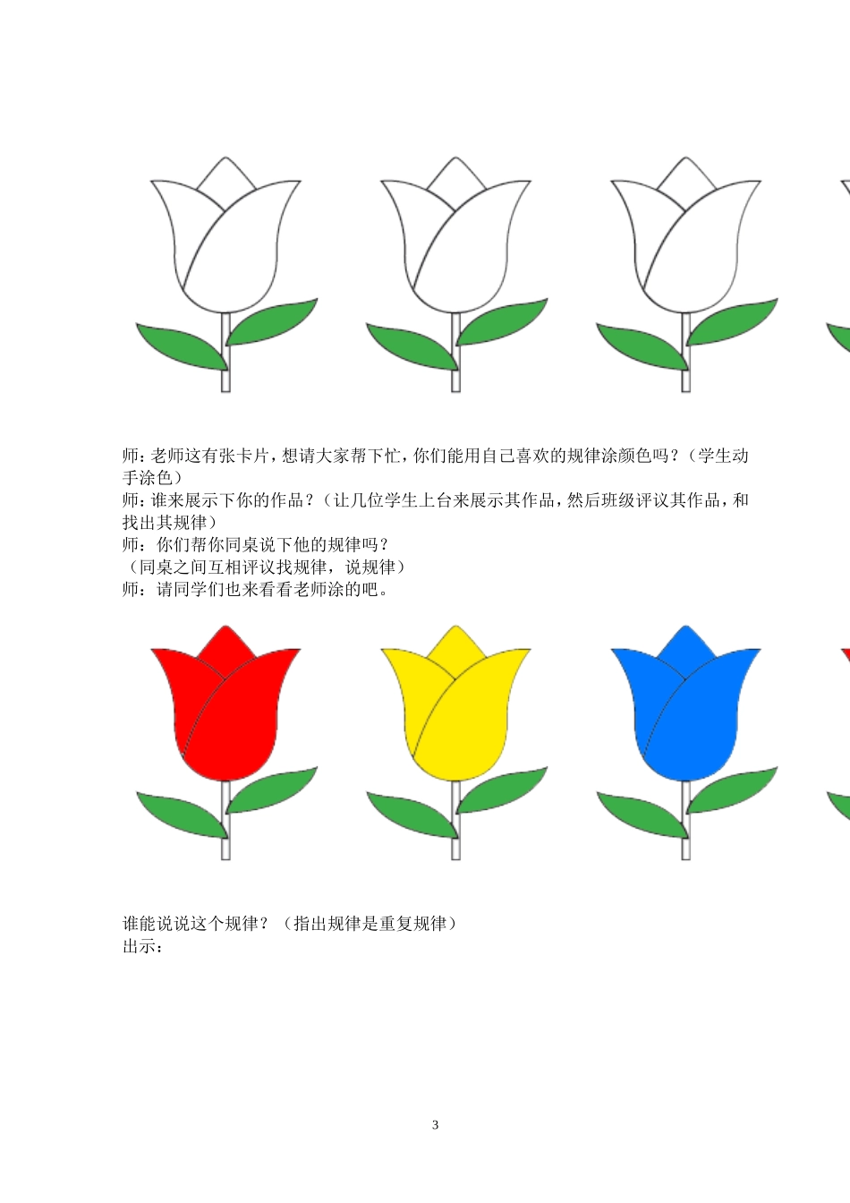 一年级下册《图形规律》课堂实录及反思和比较_第3页
