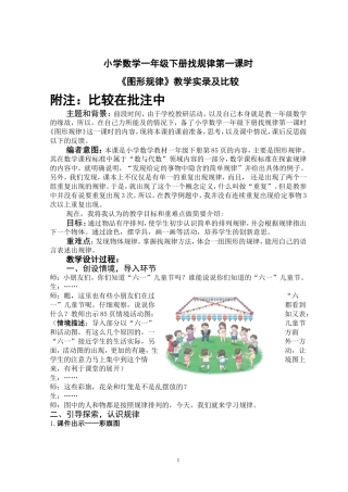 一年级下册《图形规律》课堂实录及反思和比较