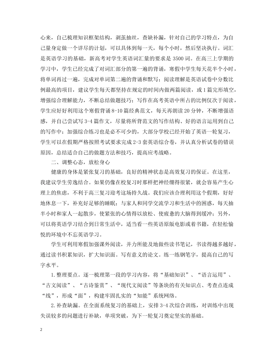 这个寒假你准备好怎样安排你的学习计划了吗 _第2页