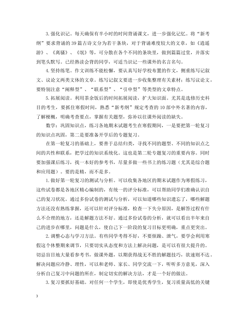这个寒假你准备好怎样安排你的学习计划了吗 _第3页