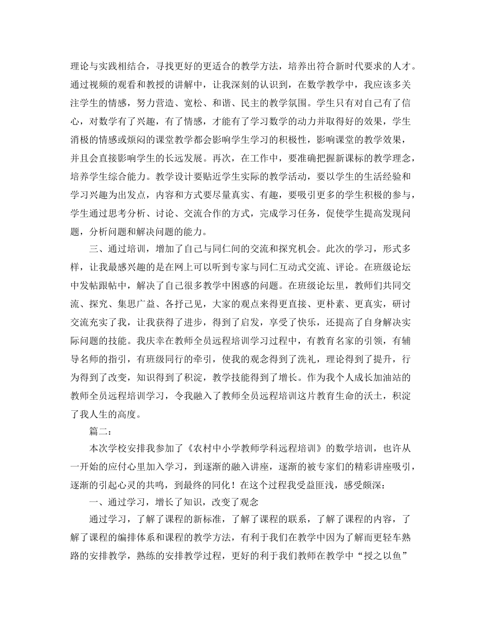 远程培训学习个人总结 _第2页