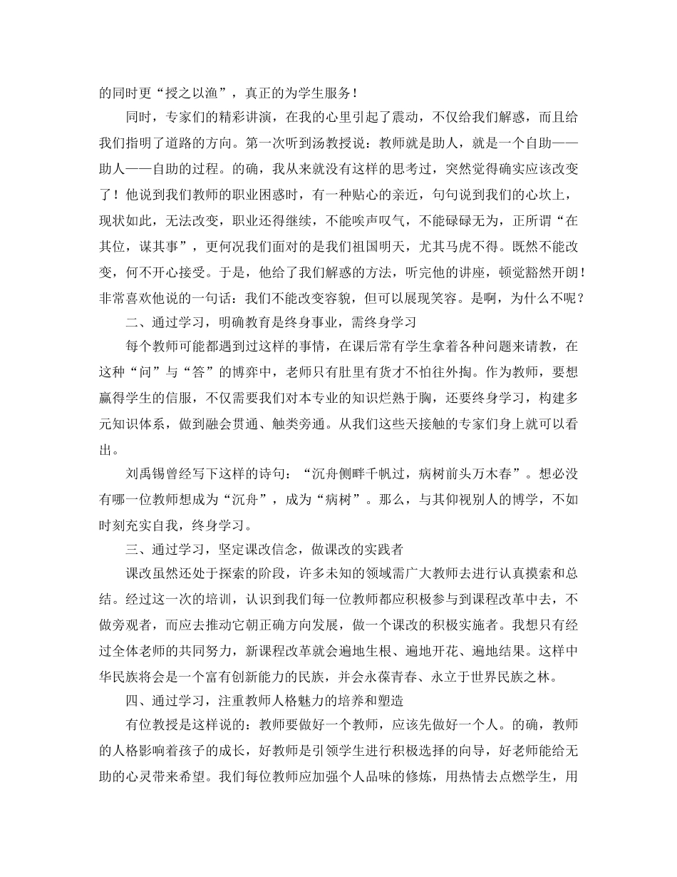 远程培训学习个人总结 _第3页