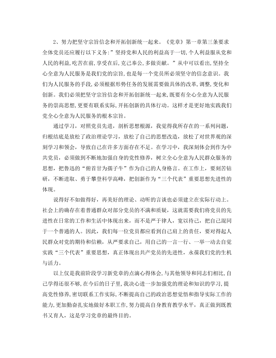 党章党纪思想学习工作总结范文 _第2页