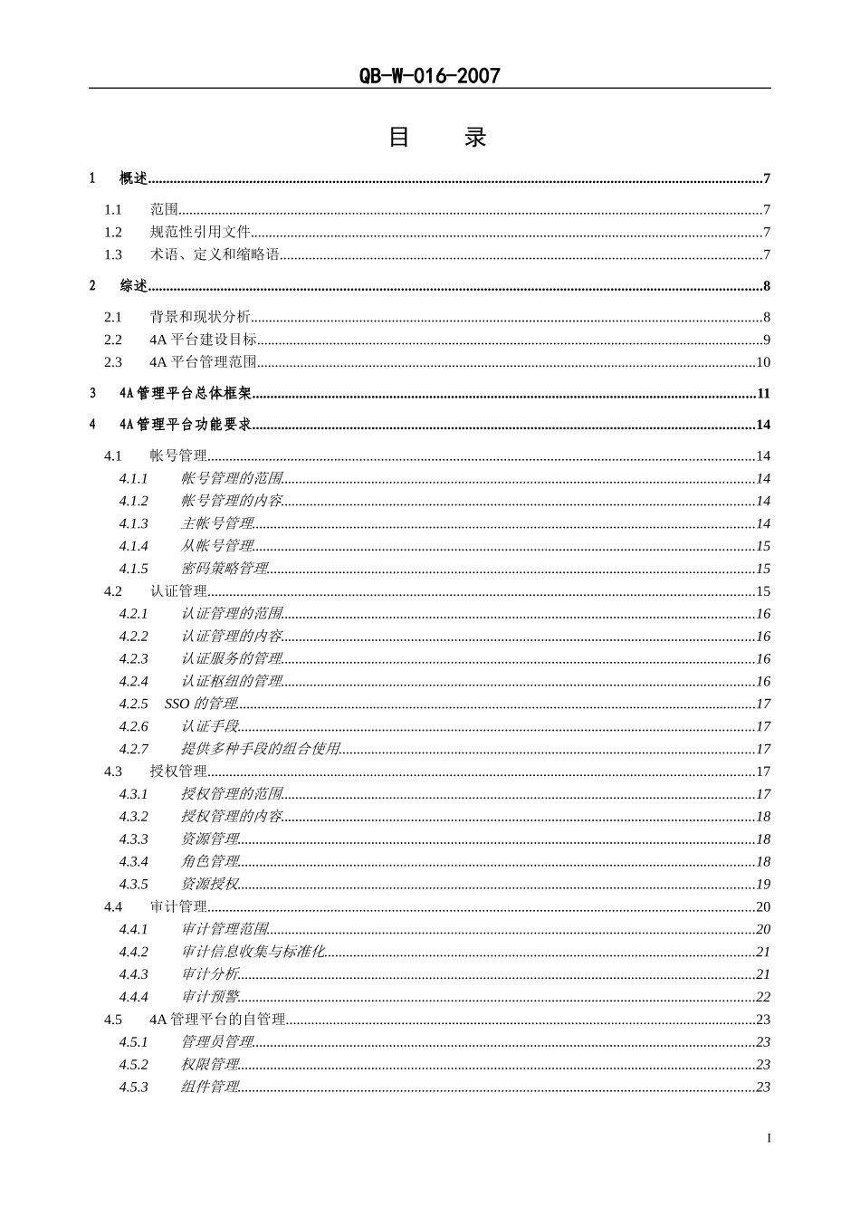 中国移动业务支撑网4A安全技术规范_第2页