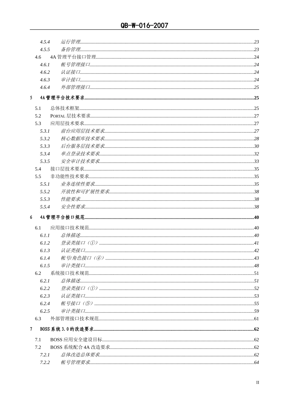中国移动业务支撑网4A安全技术规范_第3页