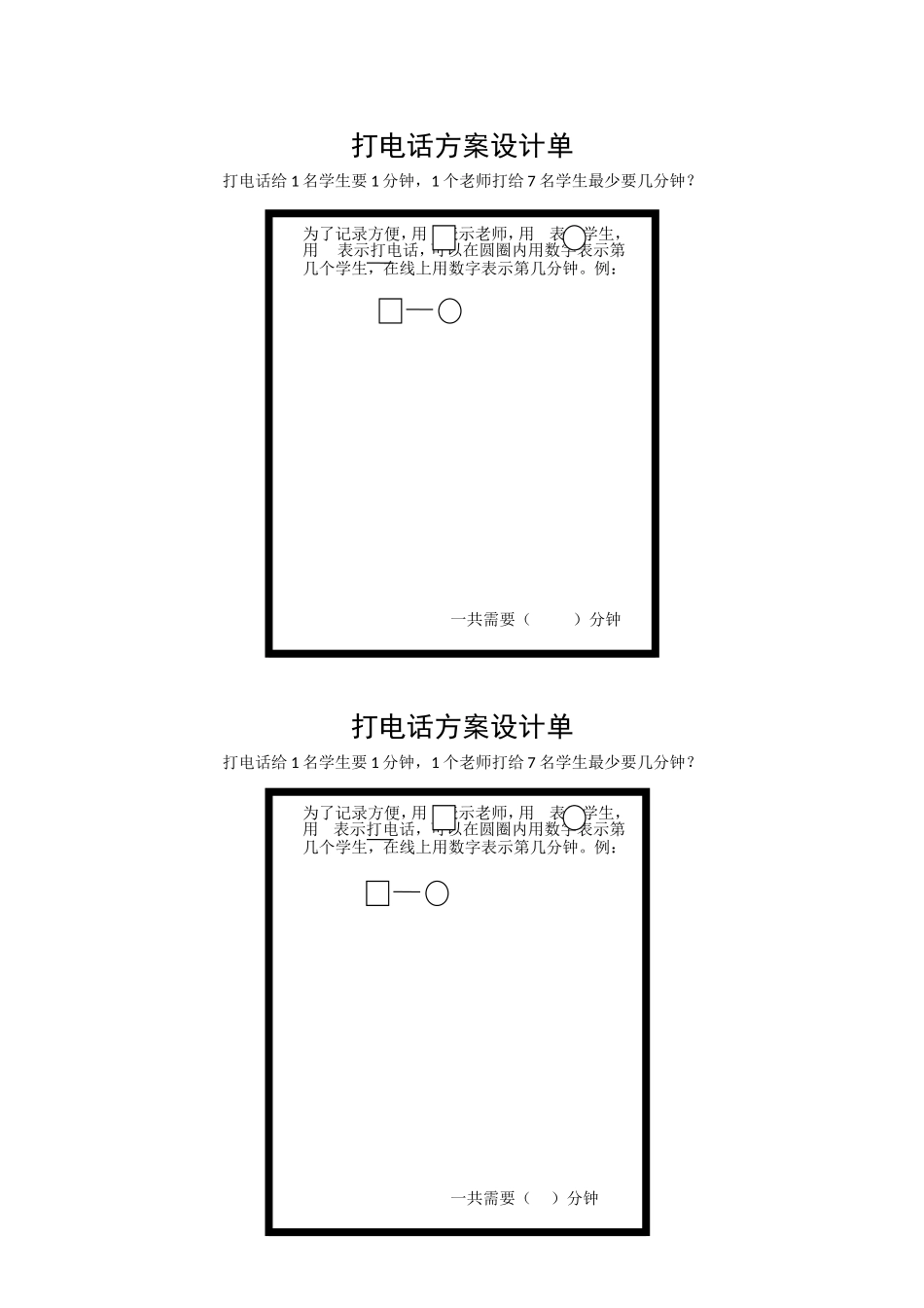 打电话方案设计单_第1页