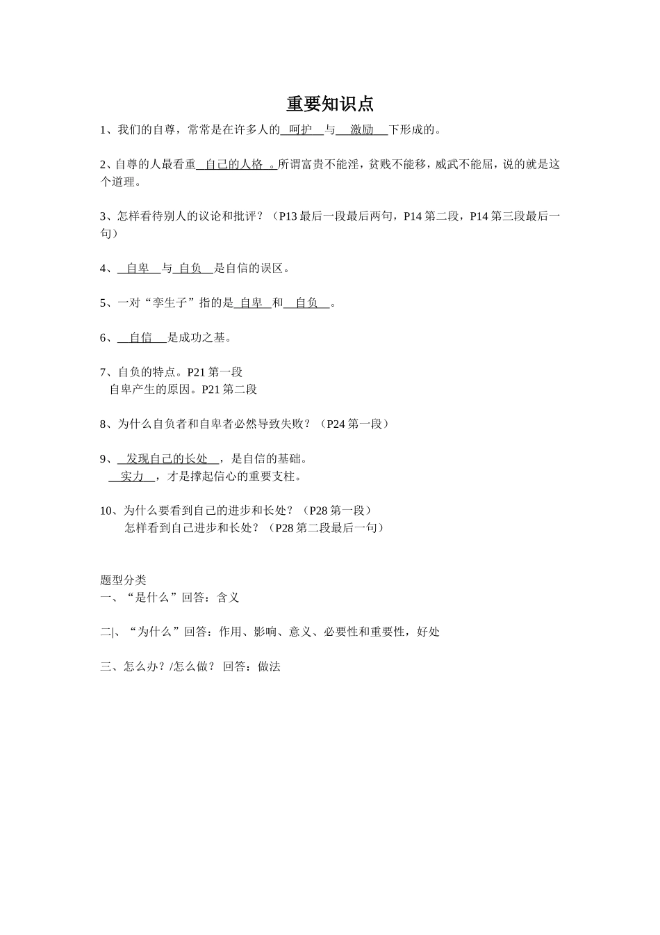 第一单元知识点梳理_第2页