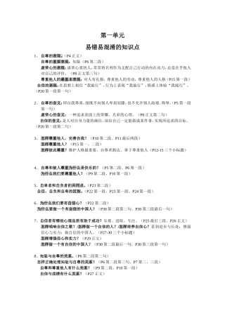 第一单元知识点梳理