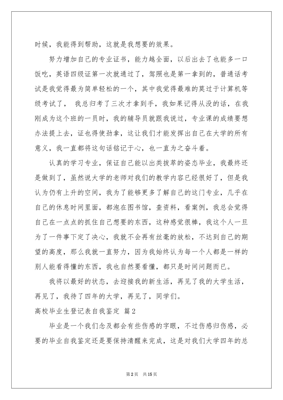 高校毕业生登记表自我鉴定锦集九篇_第2页