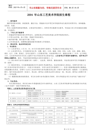 山东工艺美术学院招生章程