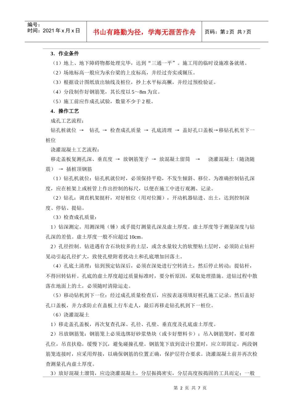 灌注桩施工技术交底_第2页