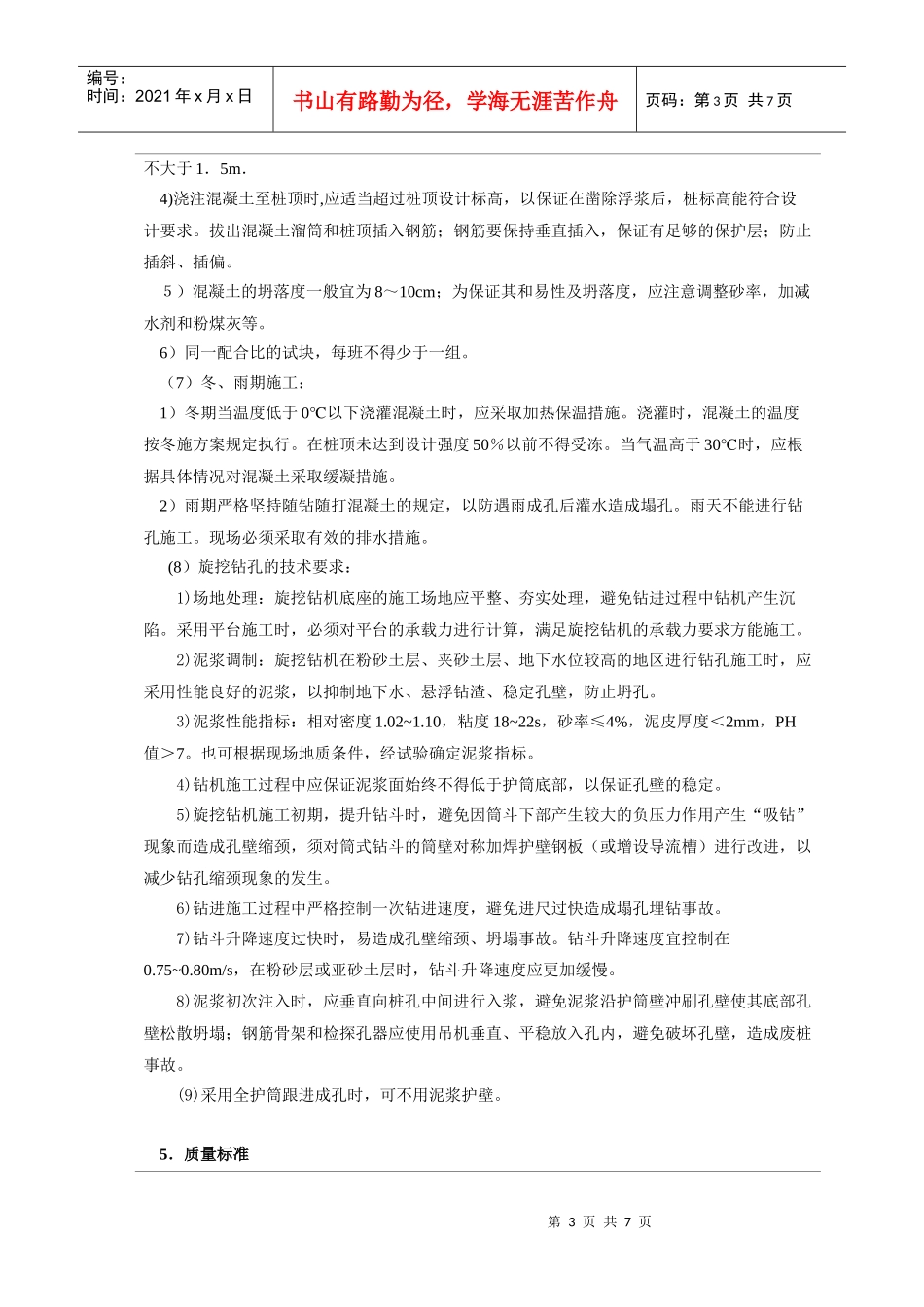 灌注桩施工技术交底_第3页