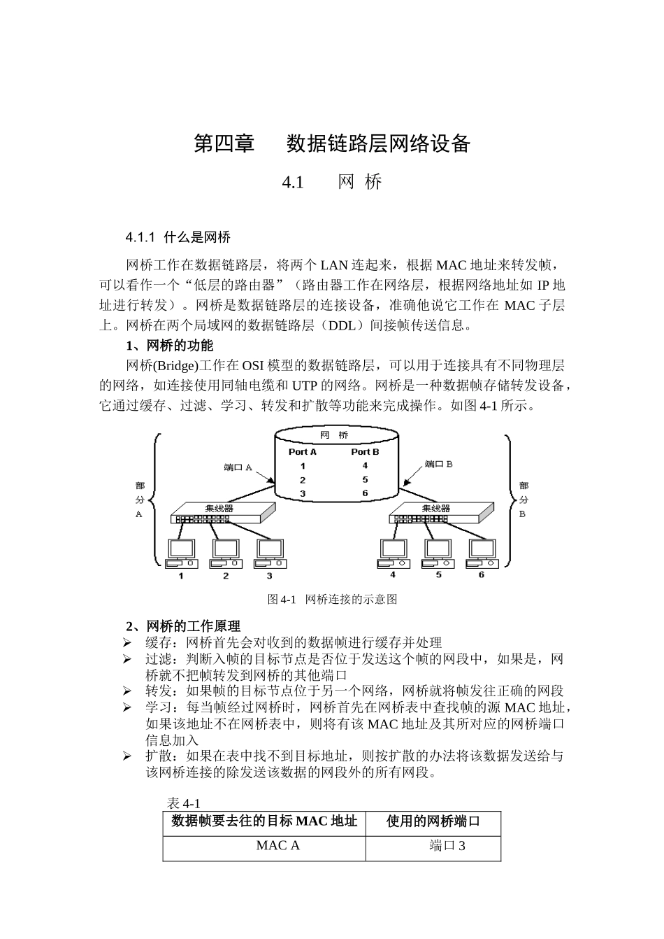 网桥设备间简介_第1页
