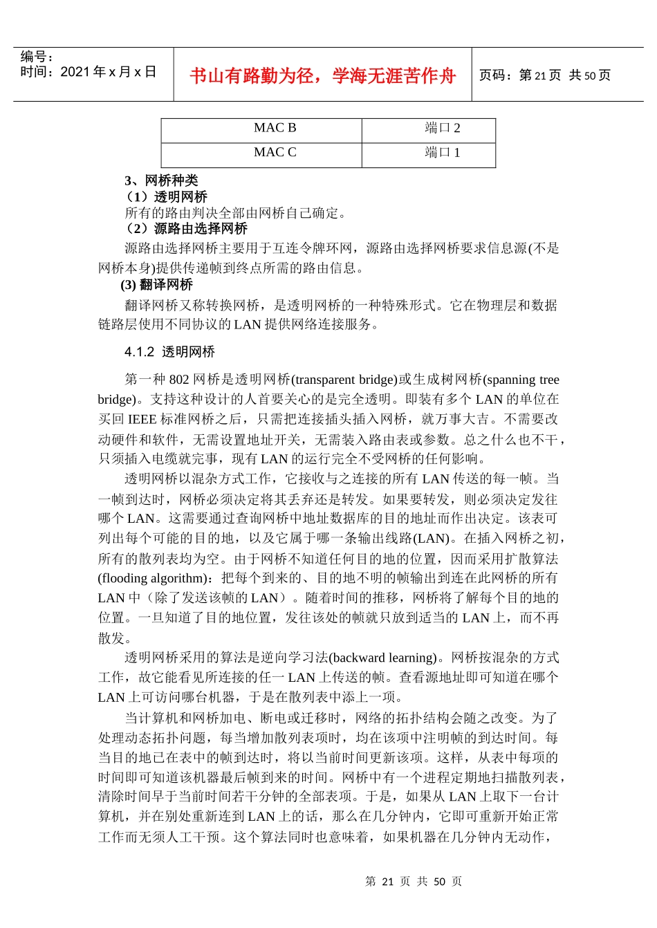 网桥设备间简介_第2页