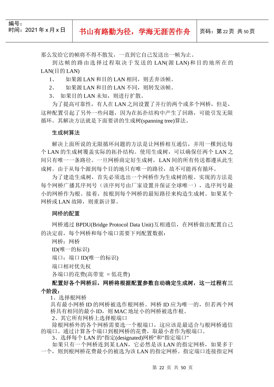 网桥设备间简介_第3页