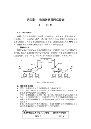 网桥设备间简介