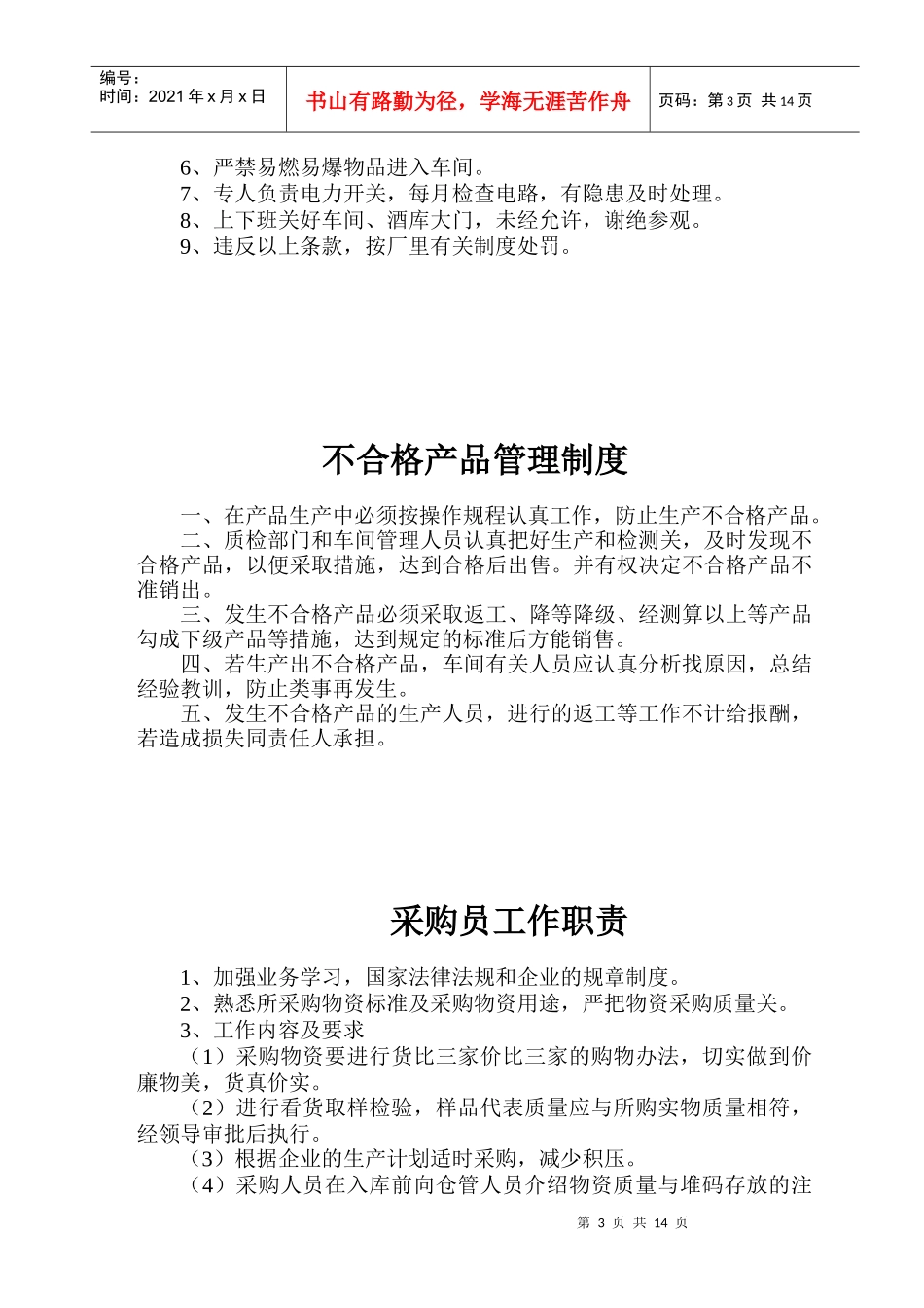 白酒生产类各种制度_第3页