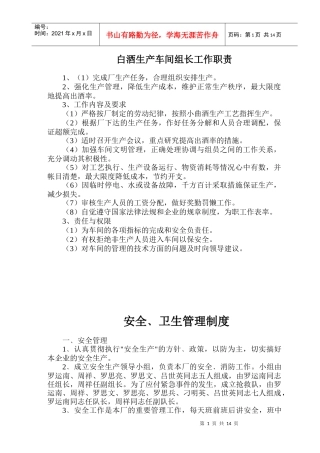 白酒生产类各种制度